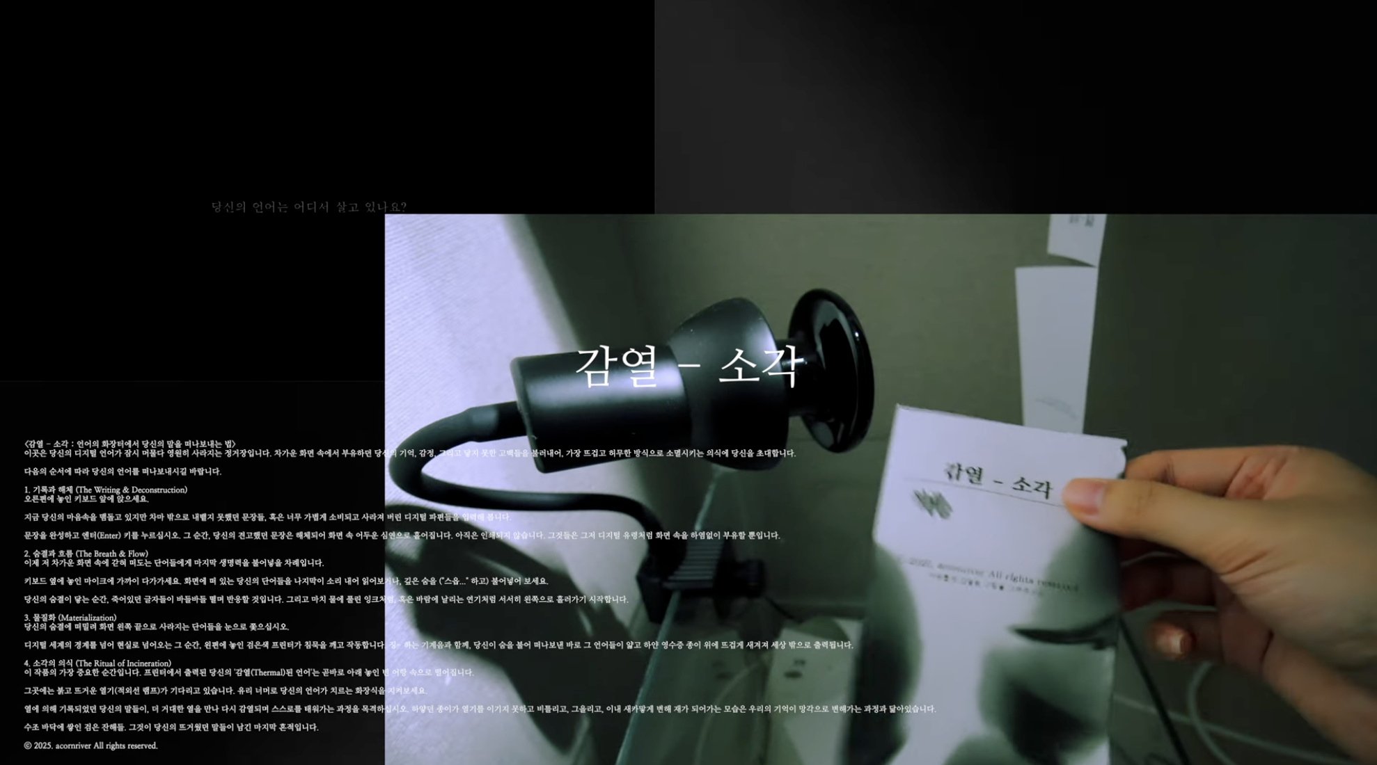 16 감열 - 소각 gallery 3